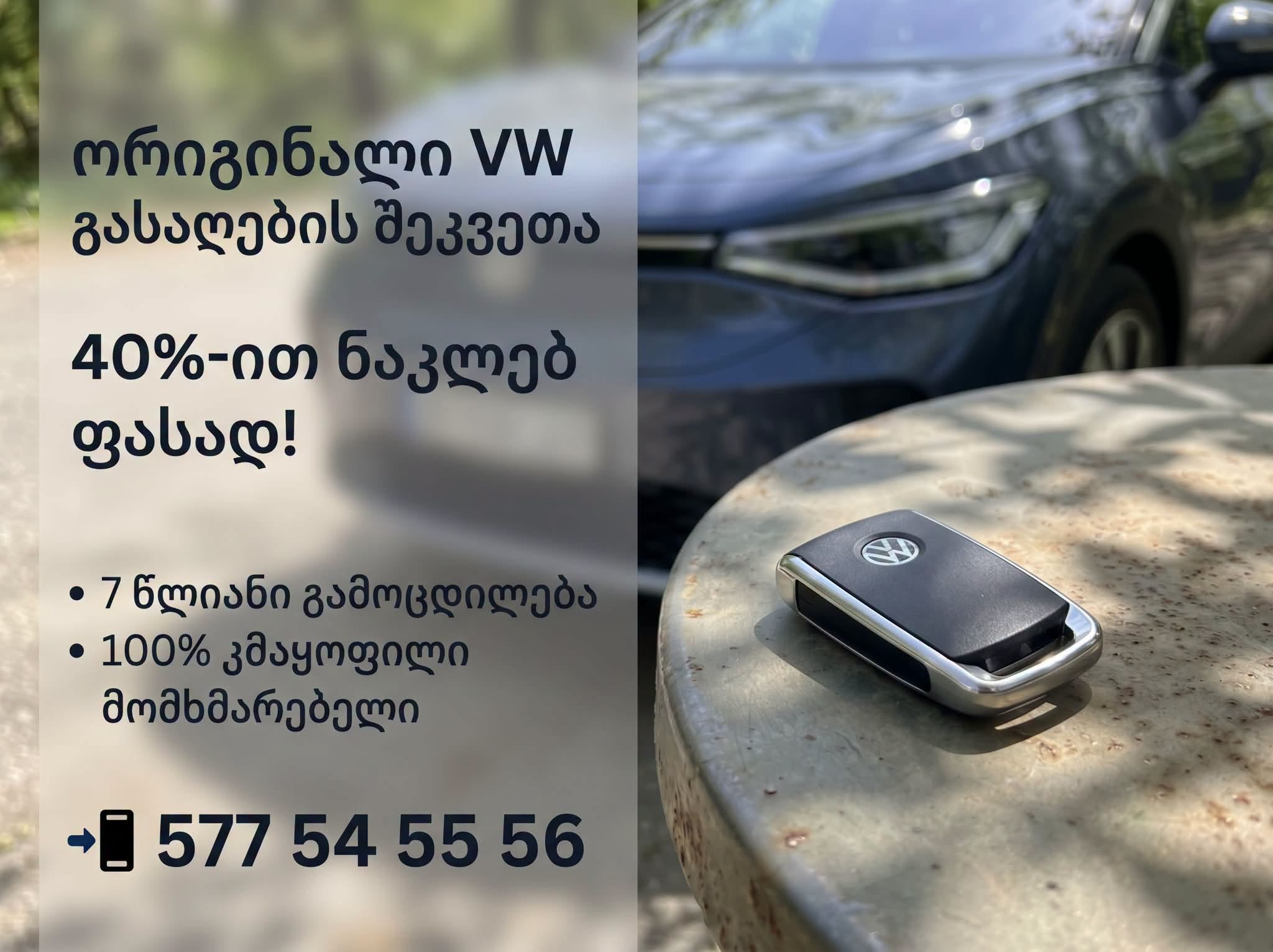 Təminatla orijinal açarın sifarişi amerikalı Volkswagen-ə…