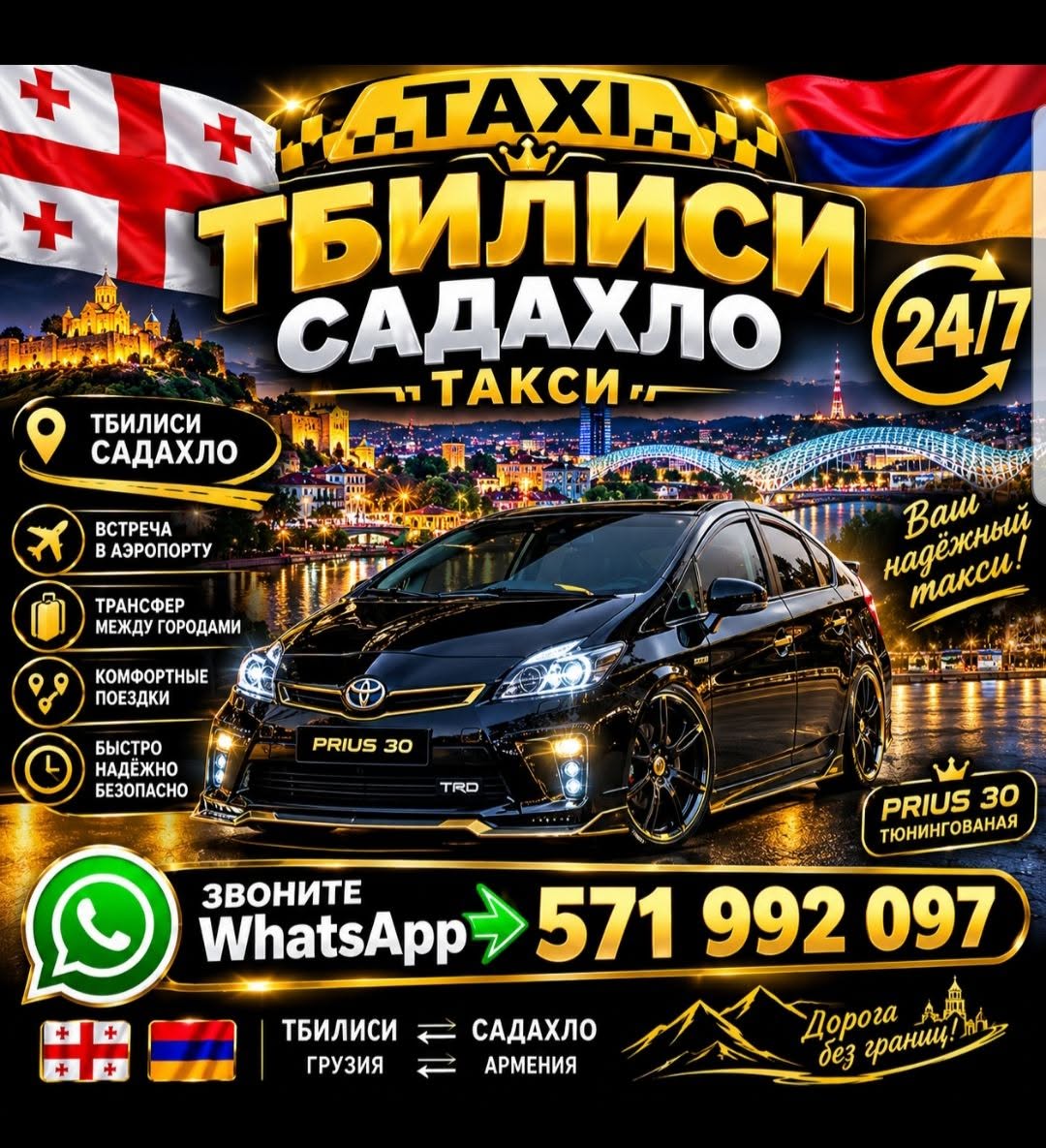 TOTAXIA TAXIN ԹԲԻԼԻՍԻ ՍԱԴԱԽԼՈ 24/7 ՏԱՔՍԻ