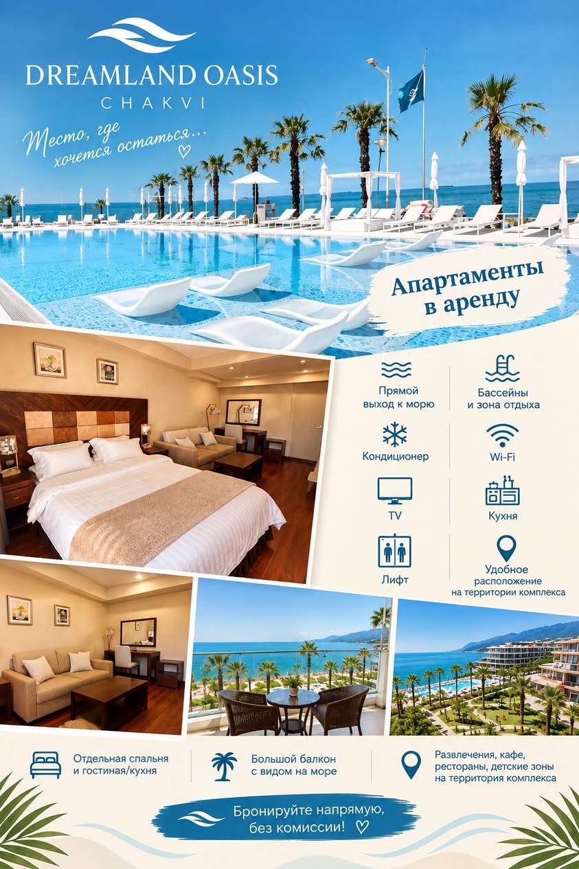 Բնակարաններ վարձույթով, Dreamland Oasis