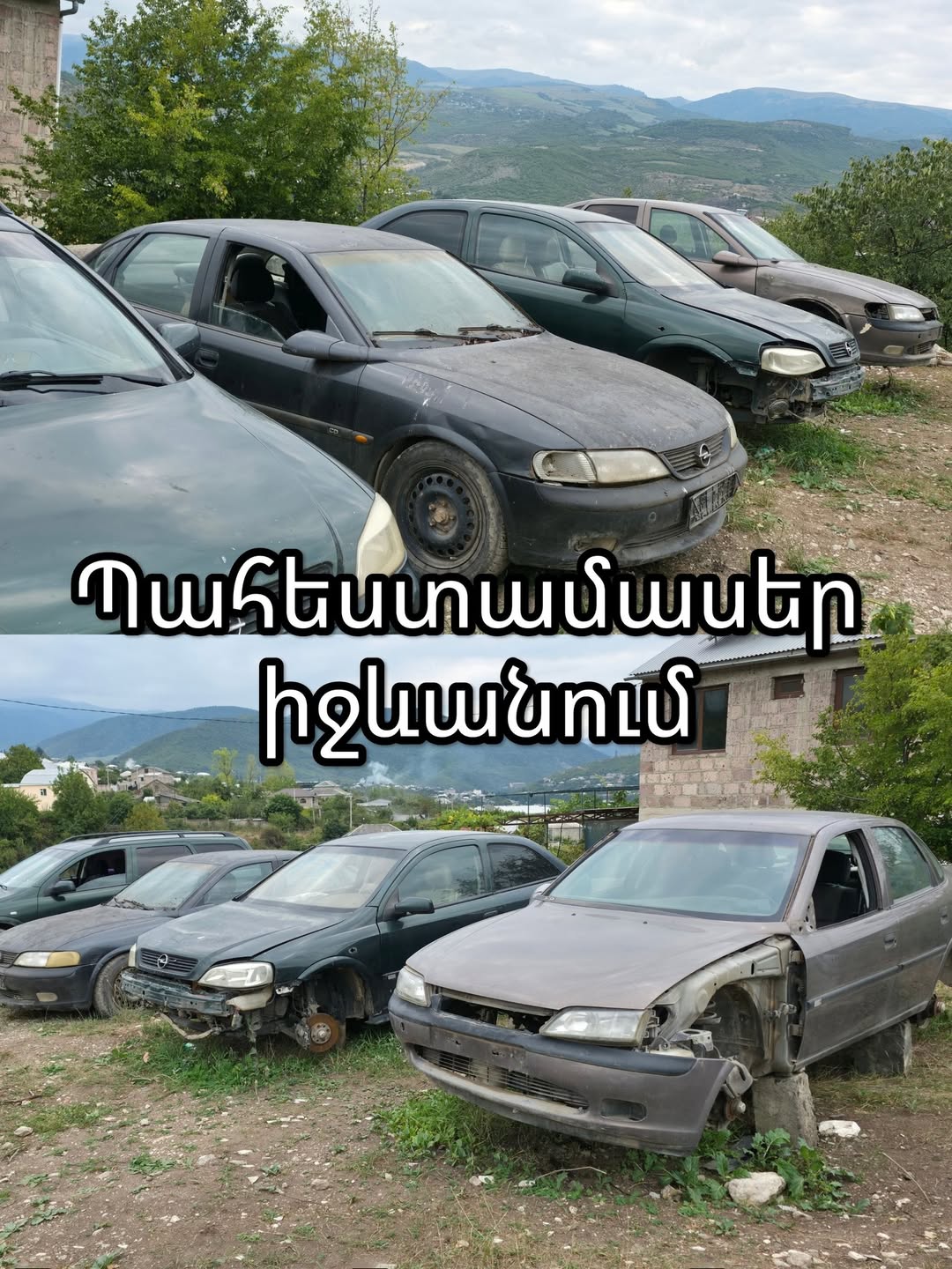 ავტომანქანების ნაწილები