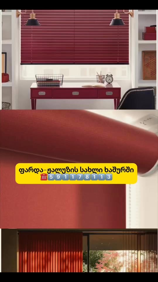 Փարդա-ժալուզի տուն Խաշուրում