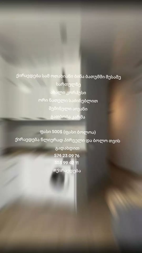 Kirayəyə mənzil, Batumi - $500