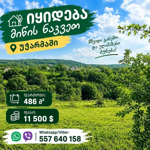 Участок земли, Телави — $11,500