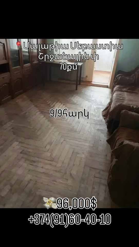 Մալաթիա Սեբաստիա, 70 քմ, 9/9 հարկ