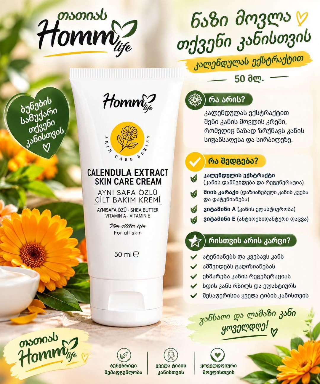 Homm Life კალენდულას კრემი 50 მლ
