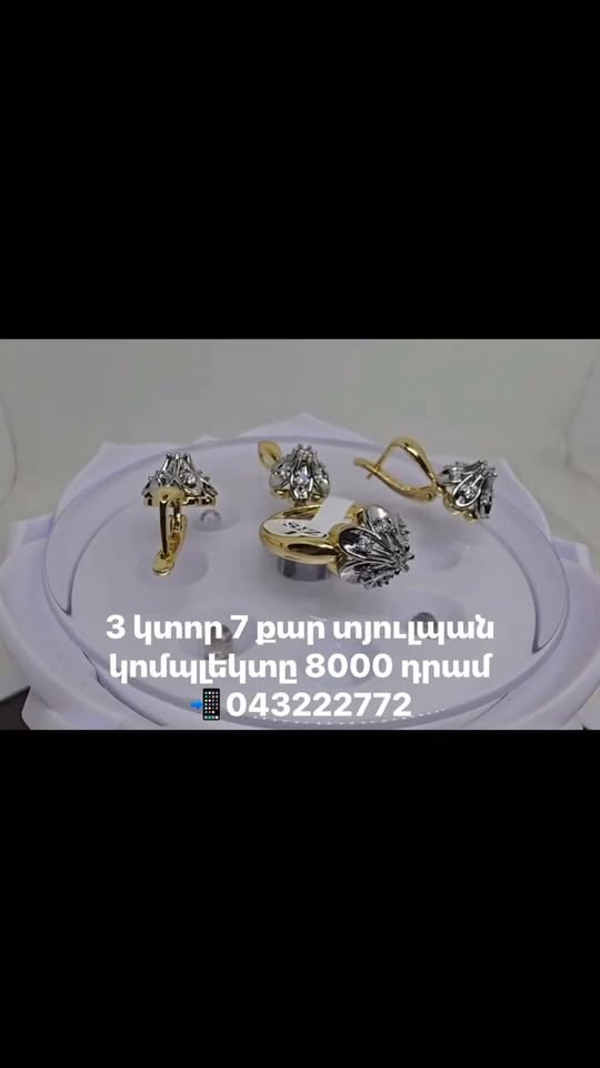 Набор украшений, 3 штуки, 7 камней