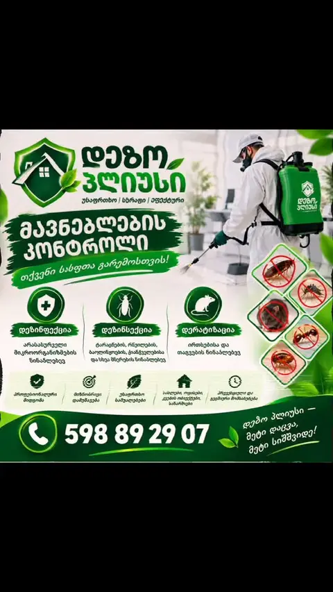 🐜🪳🐀 მავნებლები პრობლემად გექცათ? ენდეთ პროფესიონალებს!