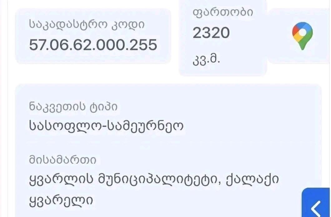 მიწის ნაკვეთი, ყვარელი — $5