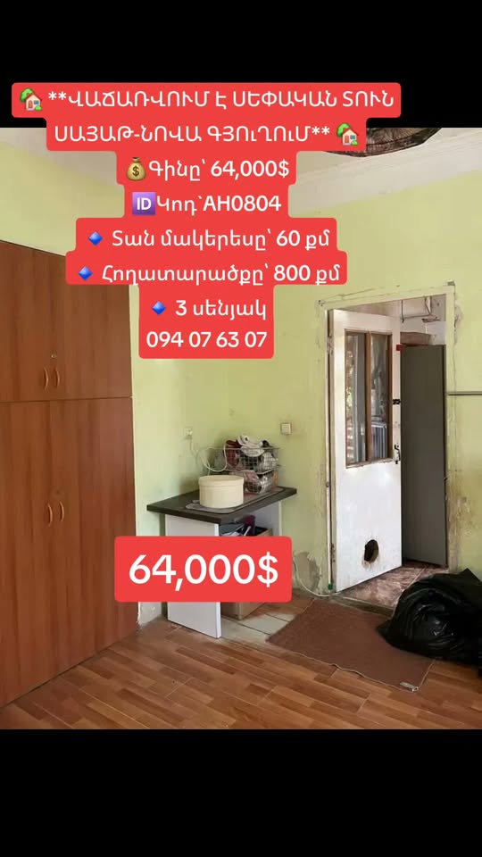 Տուն, Մասիս — $64,000