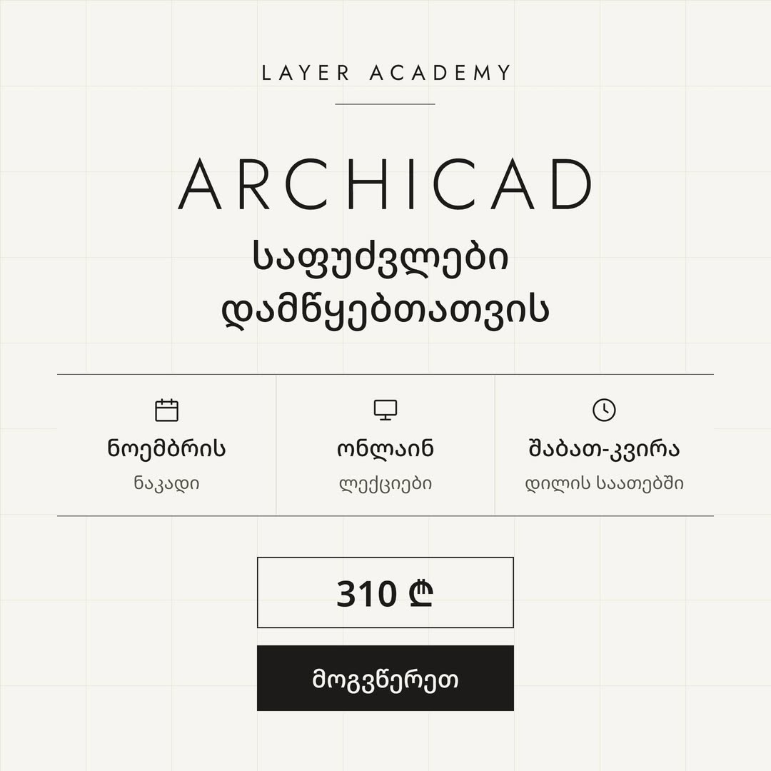 Онлайн-курс Archicad для начинающих