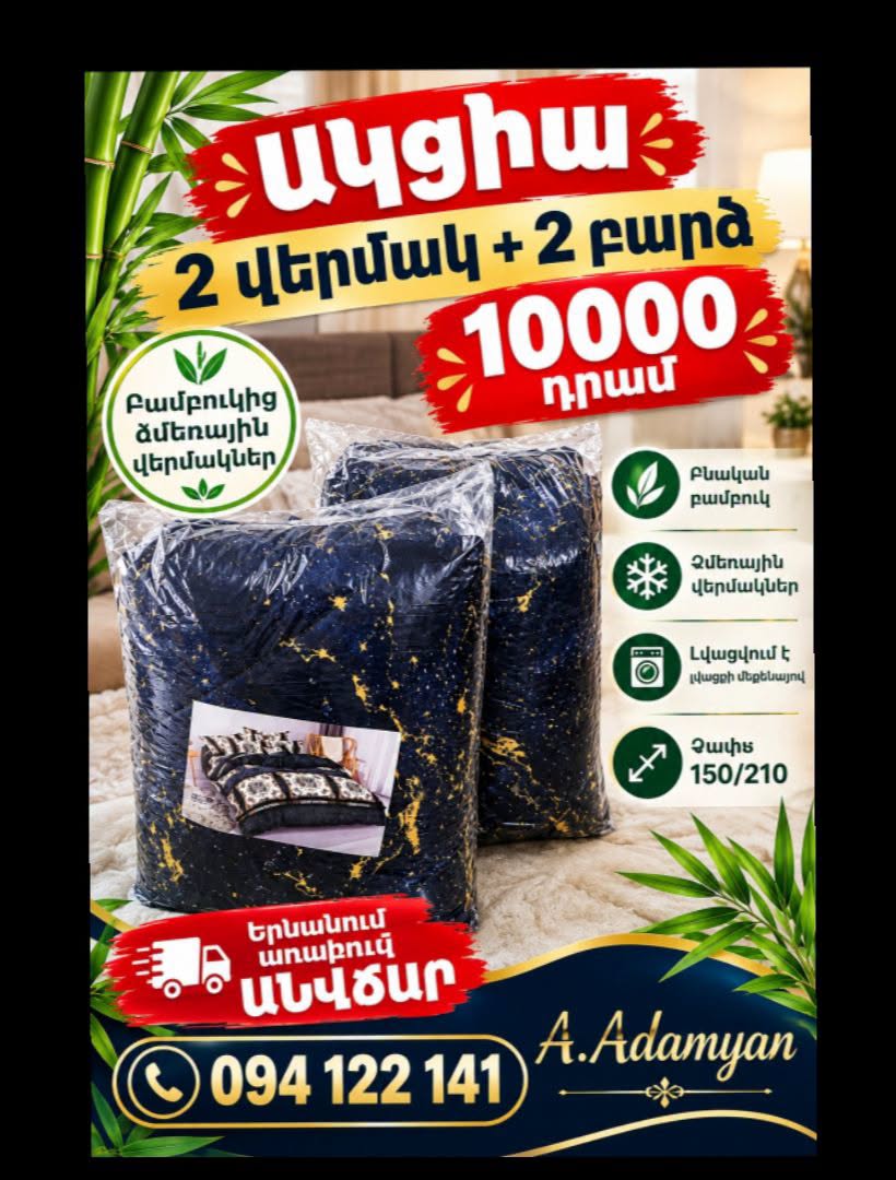 Bambu kış yorganları 2+2