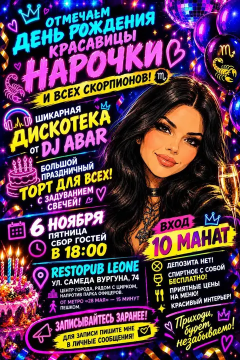 🎉🎊🎂🔥 ОТМЕЧАЕМ ДЕНЬ РОЖДЕНИЯ КРАСАВИЦЫ НАРОЧКИ