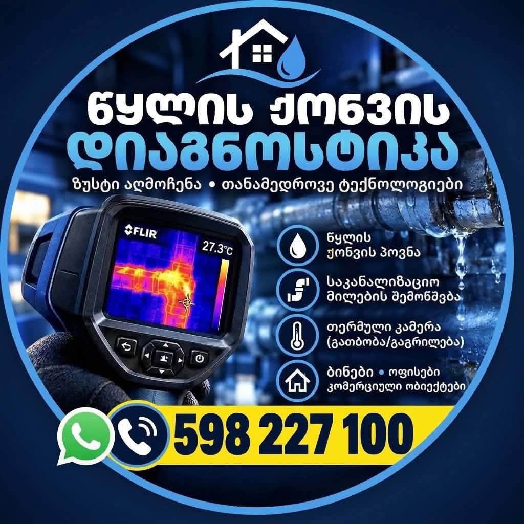 Water diagnostics 💧 contact us we have the latest equipment