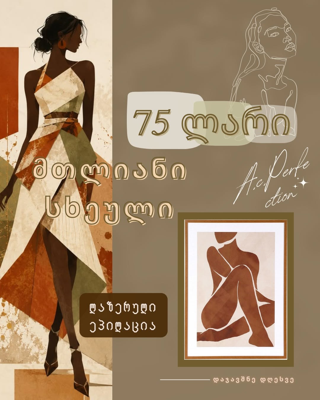 40%-იანი ფასდაკლება მთლიან სხეულზე 🥳 და 2026
