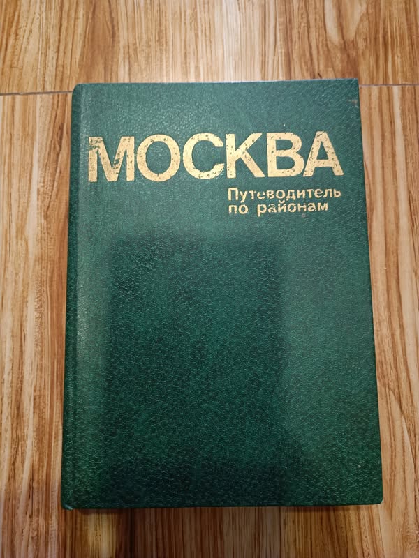 Book Moscow guidebook by districts kitab 1981 — 3₼