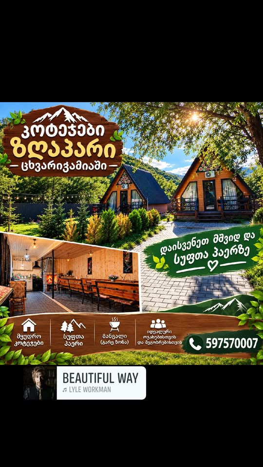 კოტეჯები ზლაპარში, ცხვარიჭამია