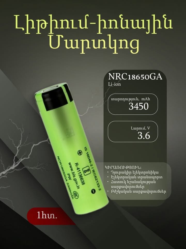 🔋 Lityum-iyon piller | NRC18650GA 3300mAh — 1,300֏