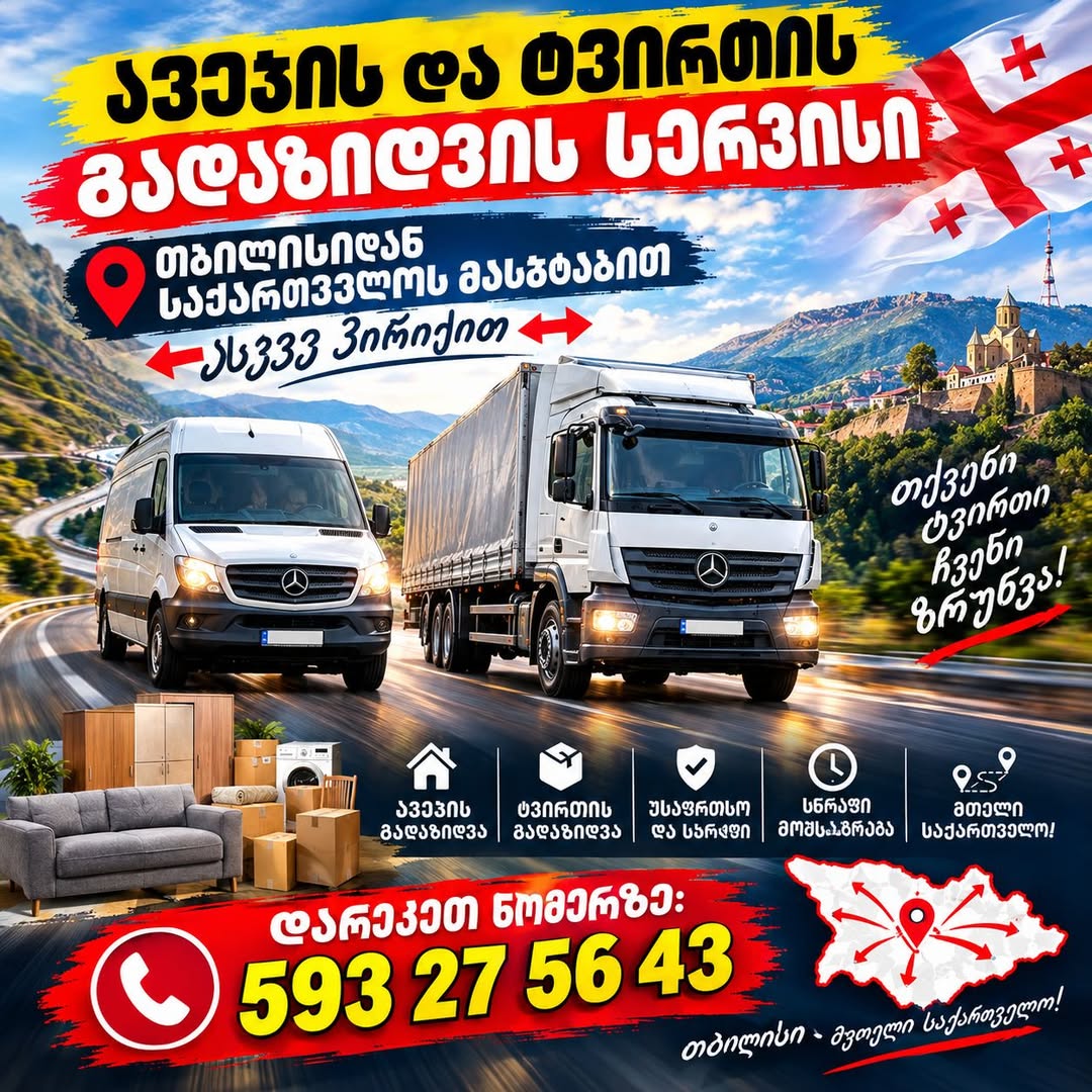 Mebel və yükün daşınması Gürcüstanda