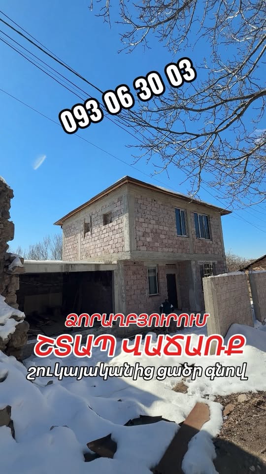 Տուն, Արմավիր — $145,000