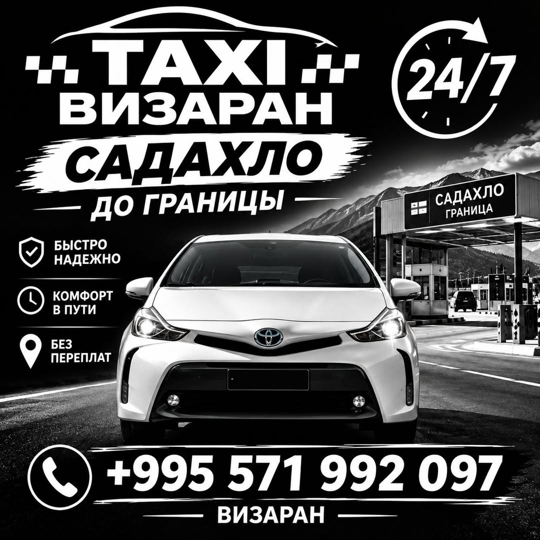 24/7 Taxi Vizaran Sadakhlo to the border