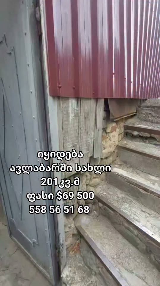 For sale $69,500 Avlabari Eliya for repair
