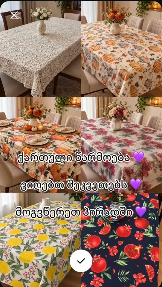 თურქული მაგიდის გადასაფარებლები შეკვეთით