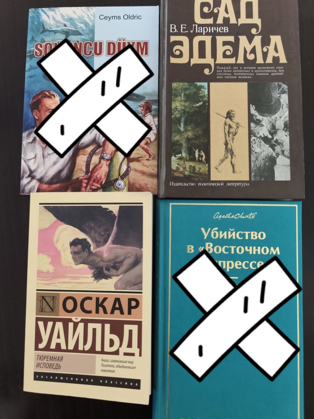 Книги: Уайльд, Кристи, Ларичев