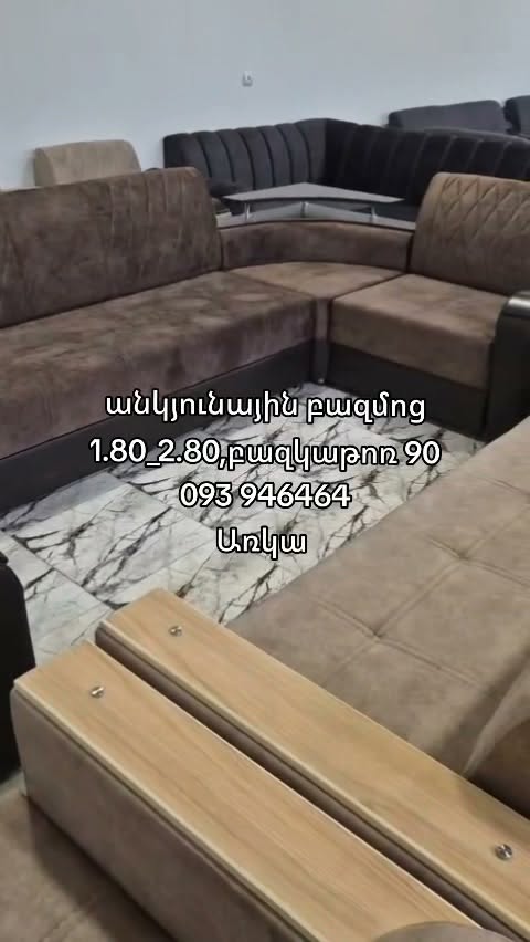Անկյունային բազմոց 1.80–2.80